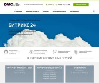 DMC.ru(Консалтинговая) Screenshot