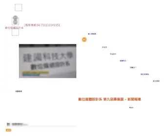 DMDctu.com(建國科技大學數位媒體設計系Digital) Screenshot