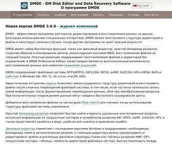 Dmde.ru(О программе DMDE (DM Disk Editor and Data Recovery)) Screenshot