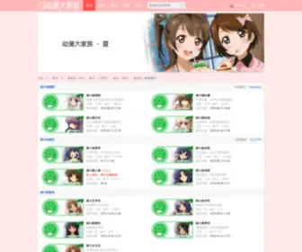 DMDJZ.com(动漫大家族) Screenshot