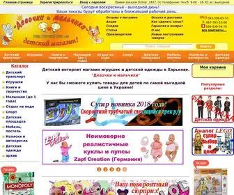 DMDM.com.ua(Детский интернет магазин игрушек и детской одежды в Харькове) Screenshot
