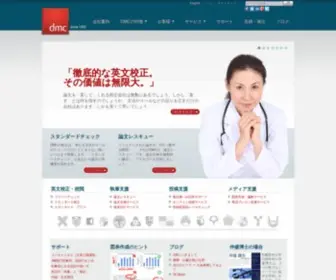 Dmed.co.jp(DMC株式会社) Screenshot