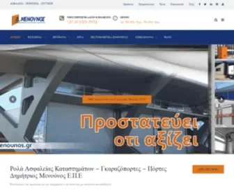 Dmenounos.gr(Ρολά Ασφαλείας Καταστημάτων) Screenshot