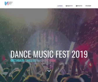 Dmfest.uz(DANCE MUSIC FEST) Screenshot