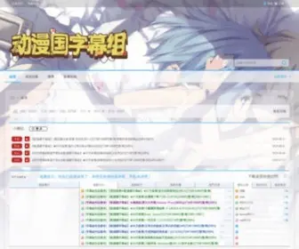 Dmguo.org(動漫國) Screenshot