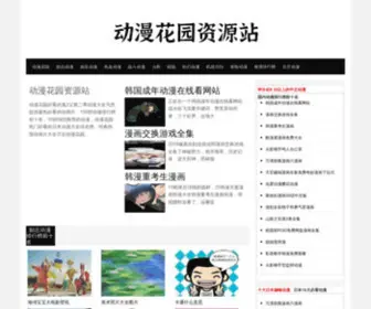 DMHY7788.com(动漫花园) Screenshot