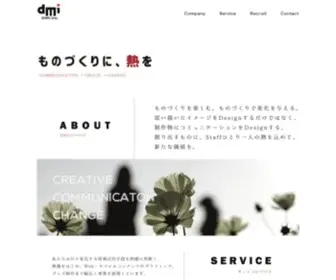 Dminc.co.jp(株式会社DMI) Screenshot