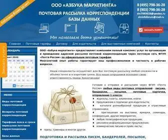 Dminfoforum.ru(ООО Азбука маркетинга) Screenshot
