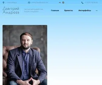 Dmitriyandreev.ru(Услуги частного веб) Screenshot