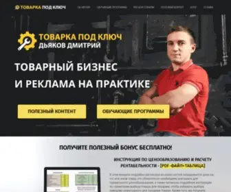 Dmitriydyakov.ru(Школа) Screenshot