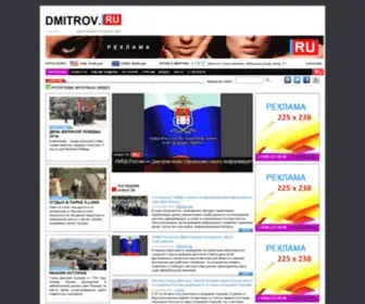 Dmitrov.ru(Дмитров) Screenshot