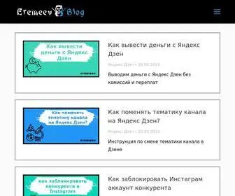 Dmitryeremeev.ru(Блог Еремеева Дмитрия) Screenshot