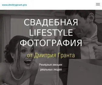 Dmitrygrant.ru(Срок) Screenshot