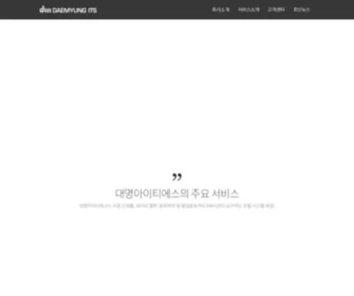 Dmits.co.kr(DAEMYUNG ITS) Screenshot