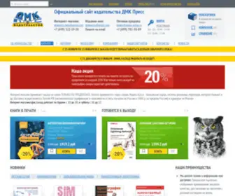DMKpress.com(Официальный) Screenshot