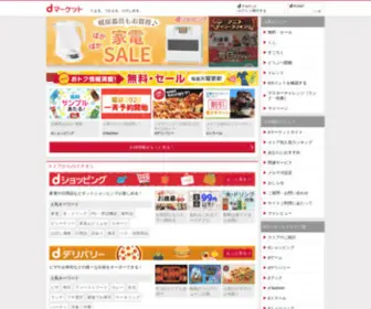 DMKT-SP.jp(Dマーケット) Screenshot