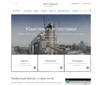 Dmliefer.ru(Каталог оборудования) Screenshot