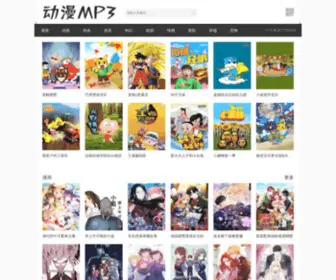 DMMP3.com.cn(动漫歌曲网站) Screenshot