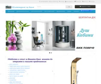 DMNBG.com(ДИ. ЕМ. ЕН ООД предлага обзавеждане за баня) Screenshot