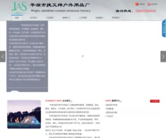 Dmno.cn(平湖市捷艾绅户外用品厂屈) Screenshot