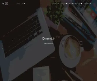 Dmond.ir(Dmond) Screenshot