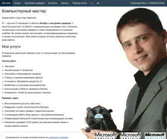 Dmosk.ru(Компьютерная помощь в Санкт) Screenshot