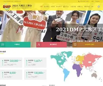 DMPSZ.com(大湾区工博会) Screenshot