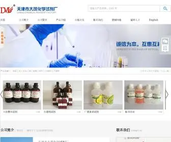 Dmreagent.com(大茂化学) Screenshot