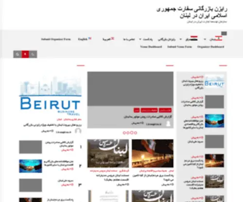 DMR.ir(رایزن بازرگانی سفارت جمهوری اسلامی ایران در لبنان) Screenshot