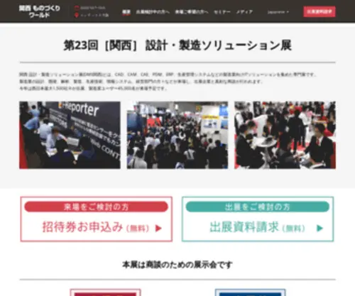 DMS-Kansai.jp(DMS Kansai) Screenshot