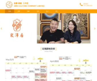 DMS-Spiritual-Studio.com(聚澤居文化有限公司) Screenshot
