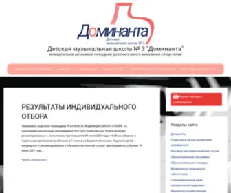 DMSH3Perm.ru(Детская) Screenshot