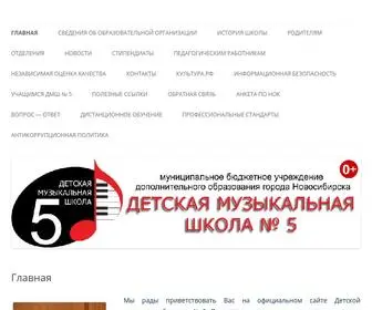 DMSH5NSK.ru(ДЕТСКАЯ МУЗЫКАЛЬНАЯ ШКОЛА №5) Screenshot