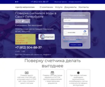 DMSPB24.ru(Поверка счетчиков воды в Санкт) Screenshot