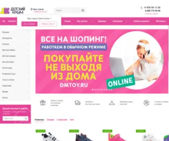 Dmtoy.ru(Интернет) Screenshot