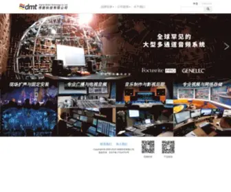 DMTpro.com.cn(传新科技有限公司) Screenshot