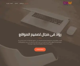 Dmweg.com(DMW Web Solution) Screenshot