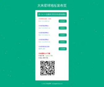 DMXQ.net(大米星球) Screenshot