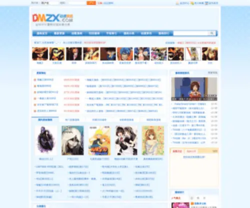 DMZX.com(动漫在线漫画网) Screenshot