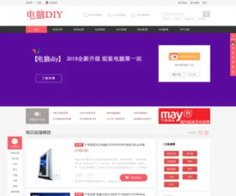 DN-Diy.com(专业的配电脑线上平台网上电脑城) Screenshot