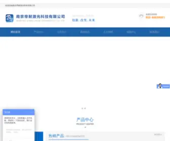 DN-Laser.com(南京帝耐激光科技有限公司) Screenshot