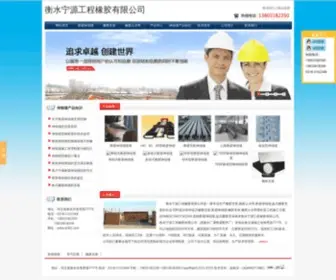 DN82.com(衡水宁源工程橡胶有限公司) Screenshot