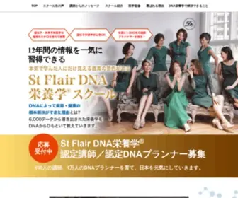 Dna-Extreme.co.jp(St Flair DNA æ é¤å­¦®ã¹ã¯ã¼ã) Screenshot