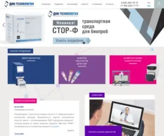 Dna-Technology.ru(Компания) Screenshot
