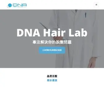 Dnahairlab.com(DNA) Screenshot