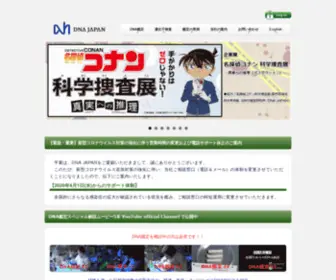 Dna.jpn.com(Dna japanは、裁判所・警察・医療機関から検査依頼されるdna鑑定) Screenshot