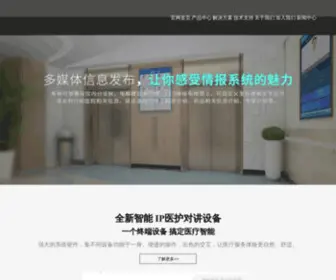 Dnake-Iot.com(智慧医院) Screenshot