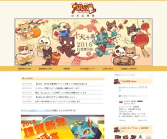 Dnaxcat.jp(台湾生まれのキャラクター九藏喵窩（じょうざんみゃおうお）) Screenshot