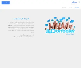 DNBLR.ir(میکروبلاگ) Screenshot