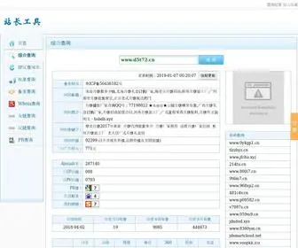 DNDjkeq.cn(站长工具) Screenshot